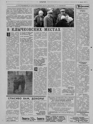 Заря - 11.07.1987