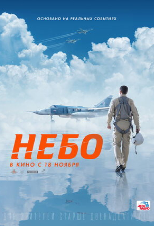 Небо
