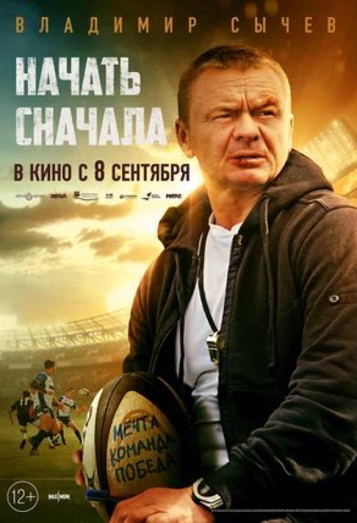 «Начать сначала»