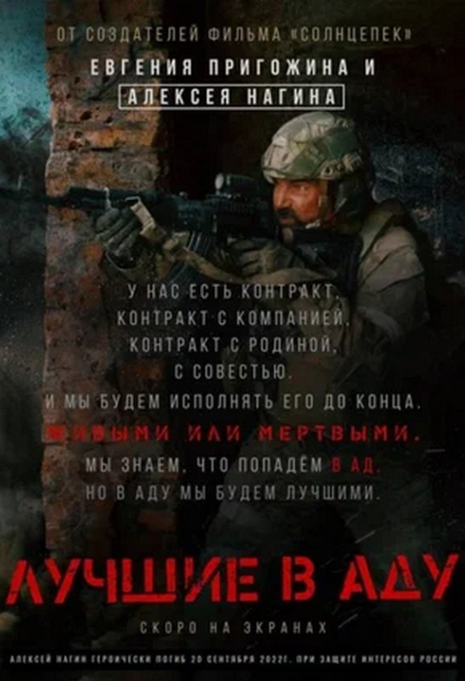 «Лучшие в аду»