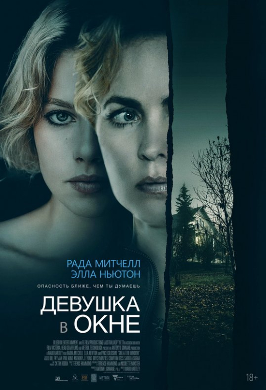 «Девушка в окне»