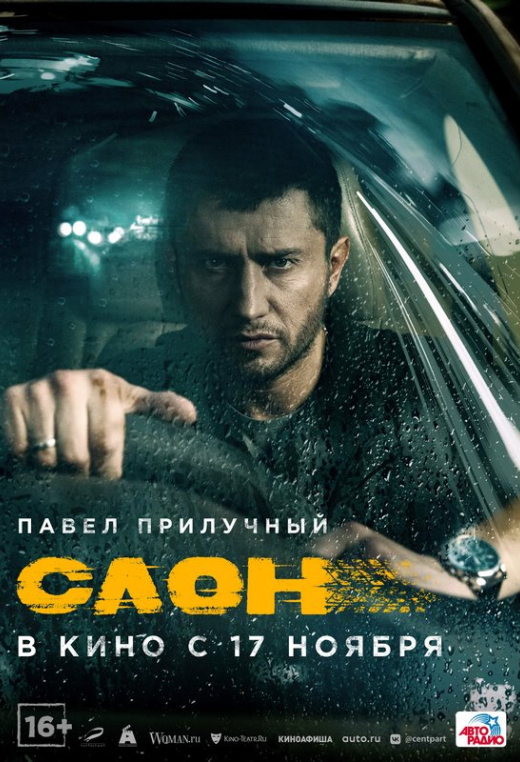«Слон»