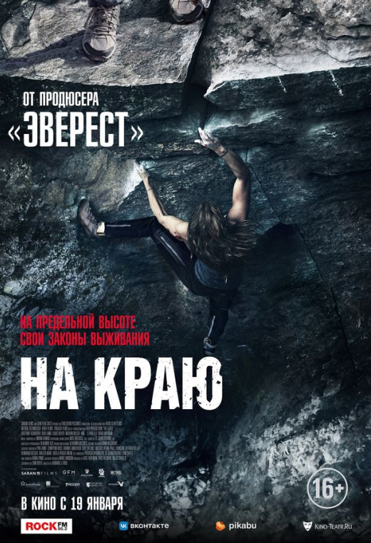 «На краю»