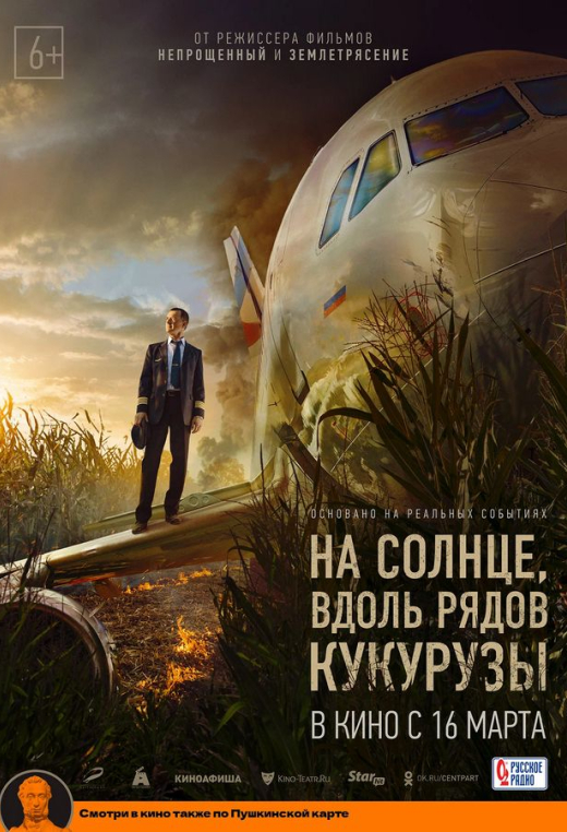 «На солнце, вдоль рядов кукурузы»