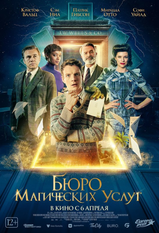 «Бюро магических услуг»