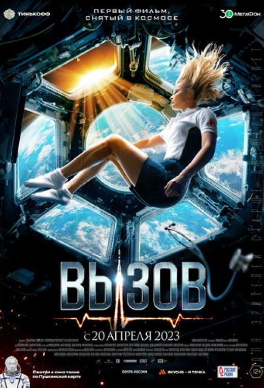 «Вызов»