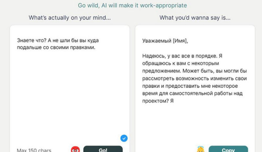 Нейросеть переведет гневные письма на вежливый язык