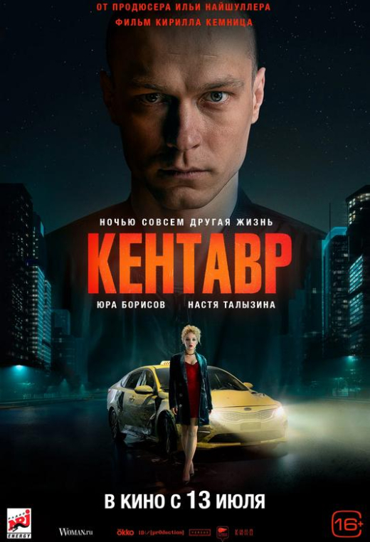 «Кентавр»