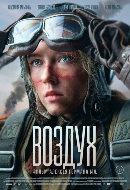 «Воздух»