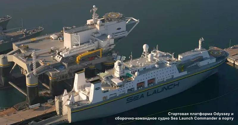 Стартовая платформа Odyssey и сборочно-командное судно Sea Launch Commander в порту Стартовая платформа Odyssey и сборочно-командное судно Sea Launch Commander в порту