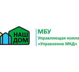 МБУ УК «Управление МКД»