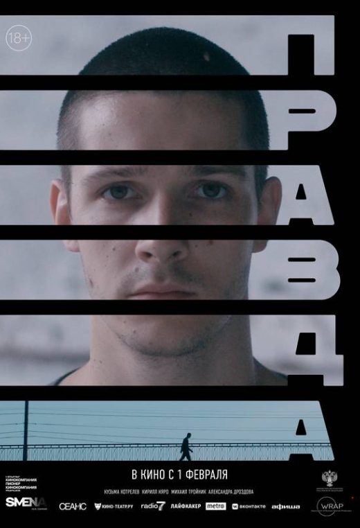 «Правда»