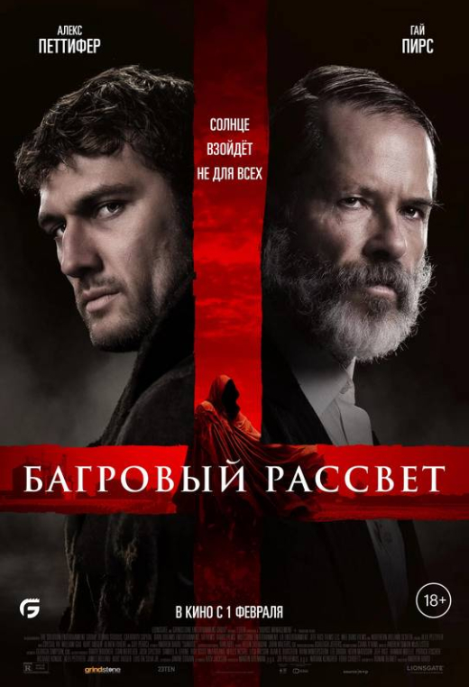 «Багровый рассвет»