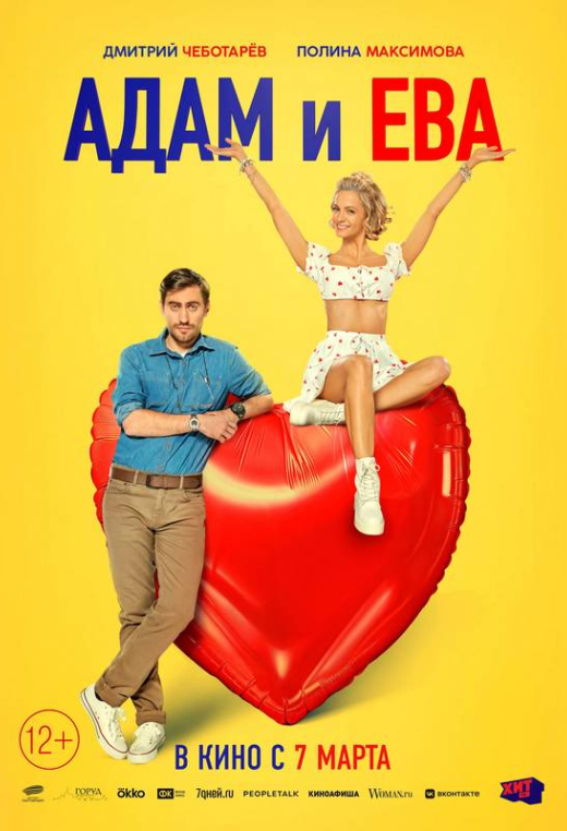 «Адам и Ева»