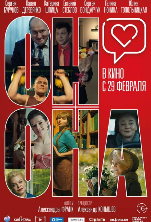 «Он+Она»