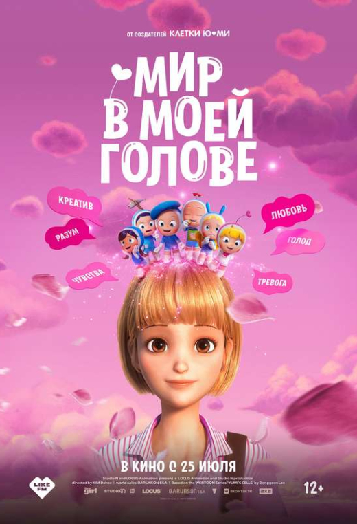 «Мир в моей голове»