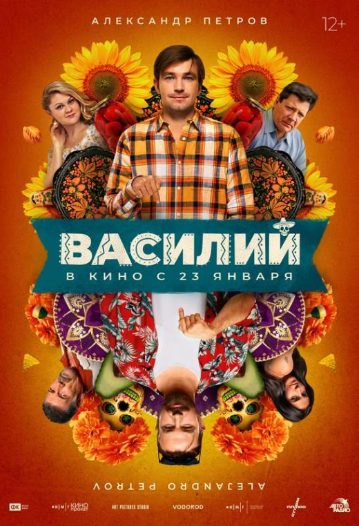 «Василий»