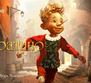 Вышел трейлер нового «Буратино»