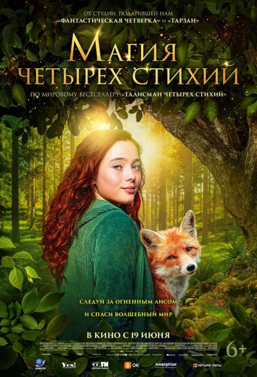 «Магия четырёх стихий»