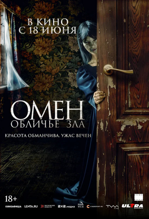 «Омен. Обличье зла»