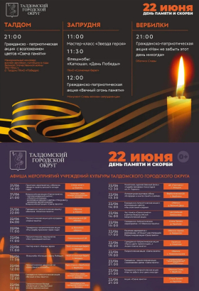 22 июня — День памяти и скорби
