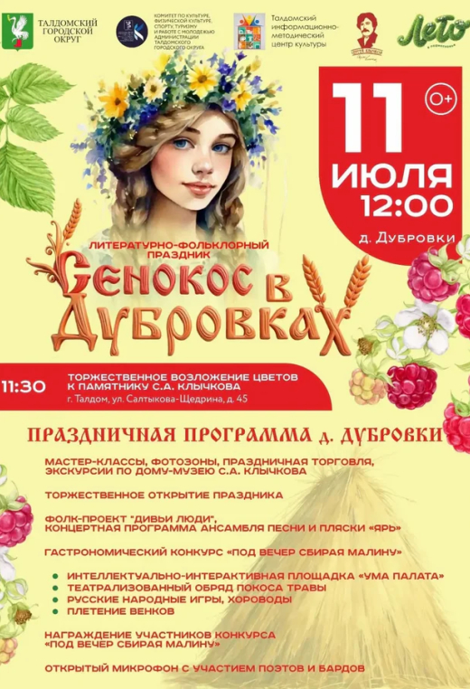 «Сенокос в Дубровках»