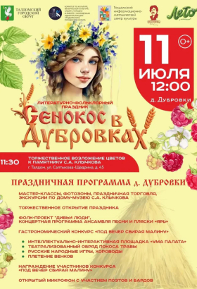«Сенокос в Дубровках»