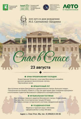 «Спас в Спасе»