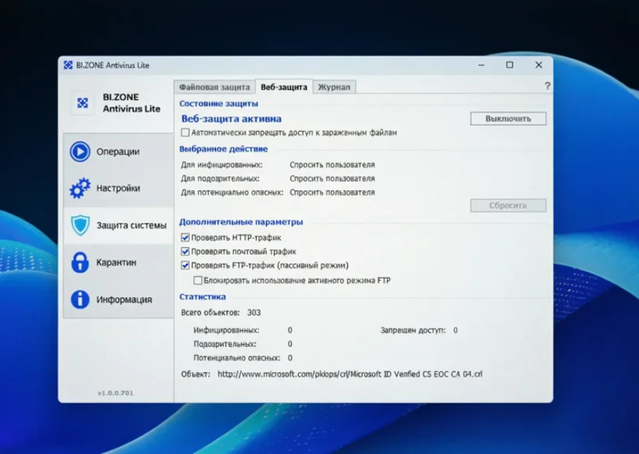 Антивирус BI.ZONE Antivirus Lite для Windows
