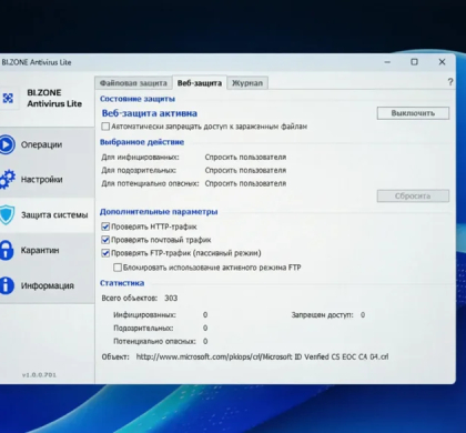 Антивирус BI.ZONE Antivirus Lite для Windows