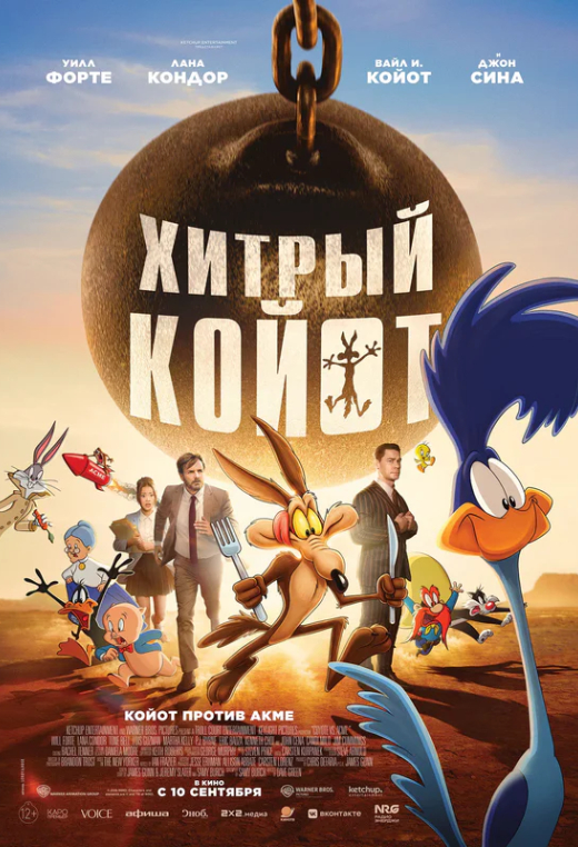 «Хитрый койот»