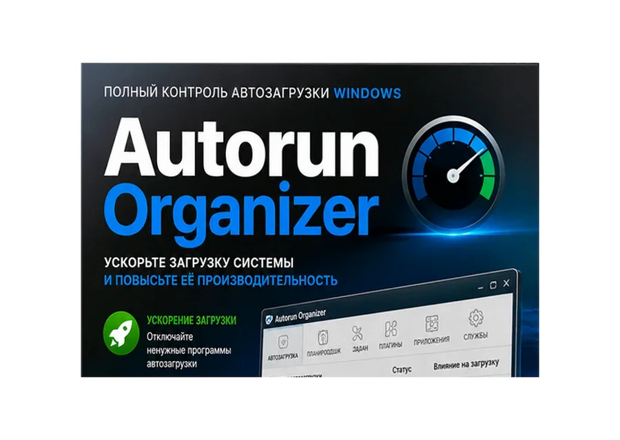 Autorun Organizer 7.02