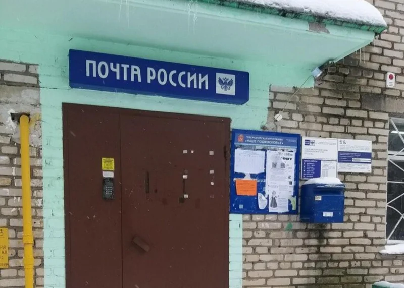 Почтовое отделение 141932 д. Н.Никольское