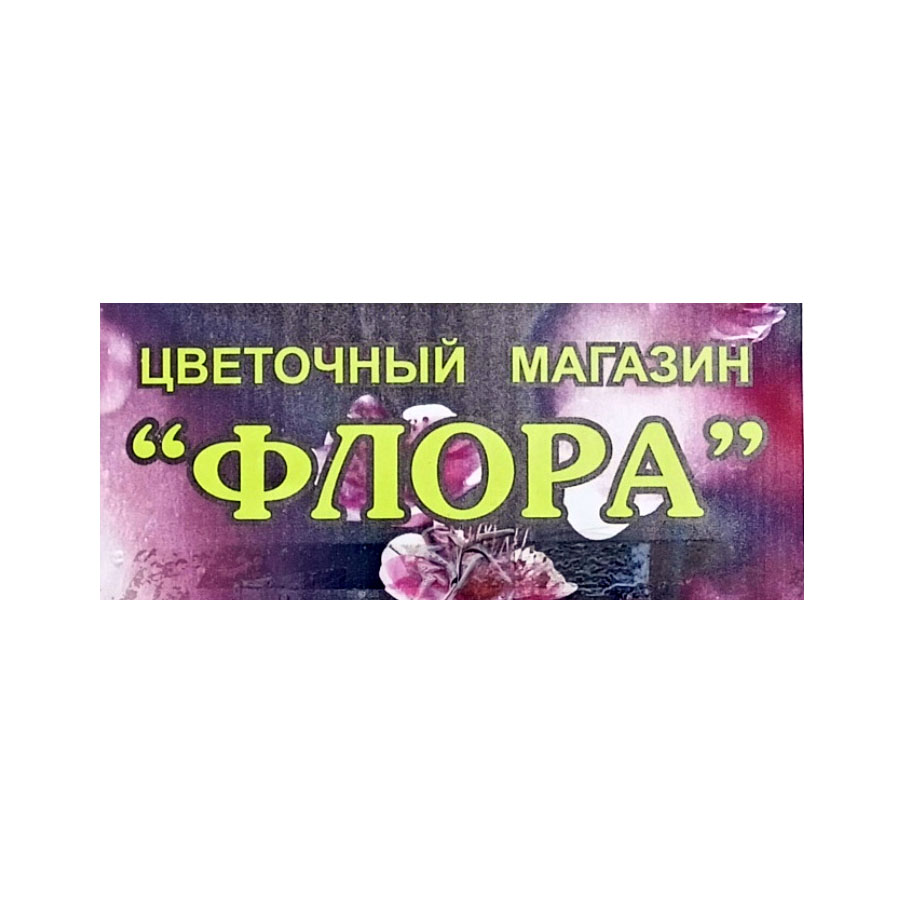 Магазин Флора
