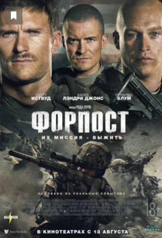 Форпост