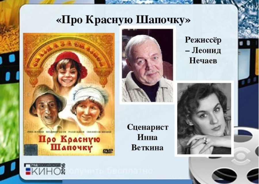 Как снимали фильм «Про Красную Шапочку»