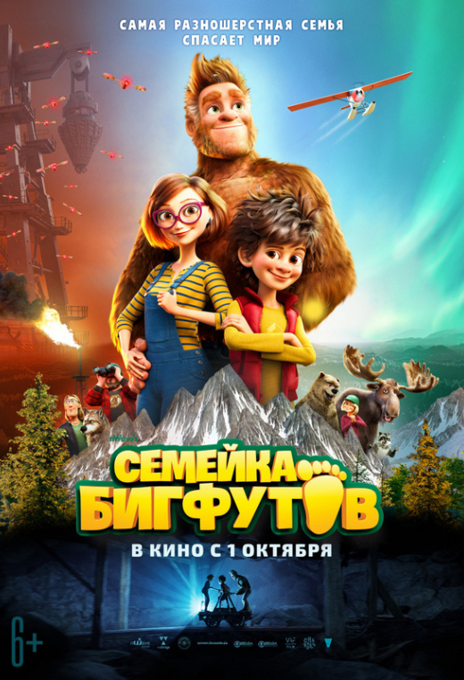 Семейка Бигфутов