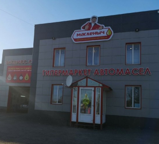 Масленыч