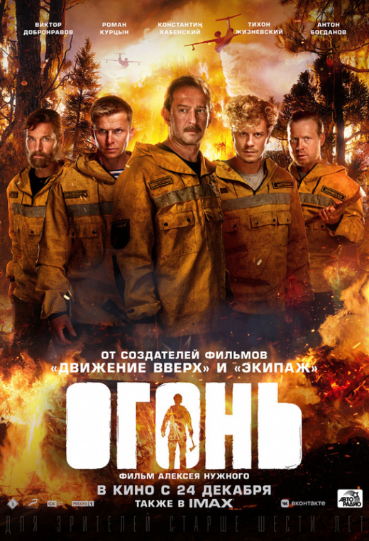 Огонь