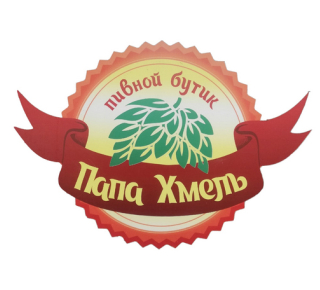Магазин разливных напитков "Папа Хмель"