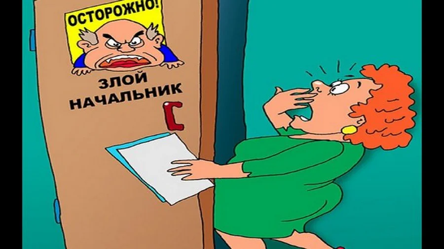 Какие фразы никогда не стоит говорить своему начальнику